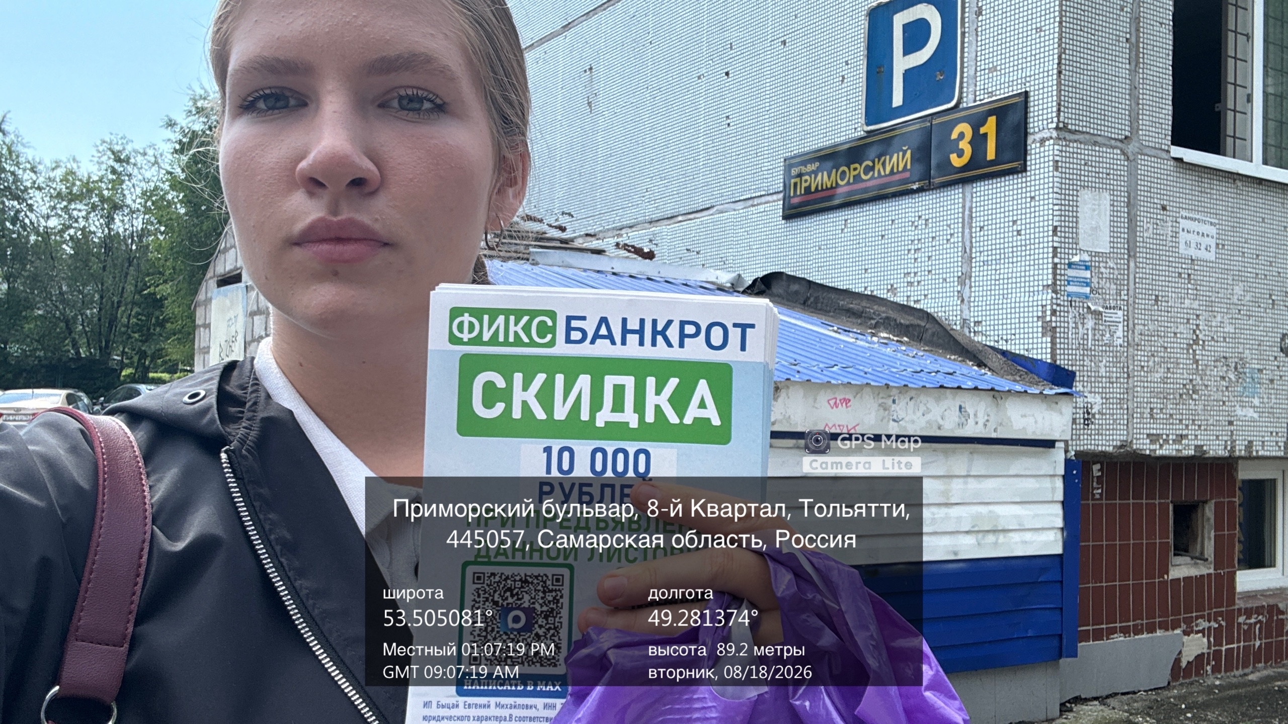 Промо-кампания в Тольятти для Быцай Евгений Михайлович