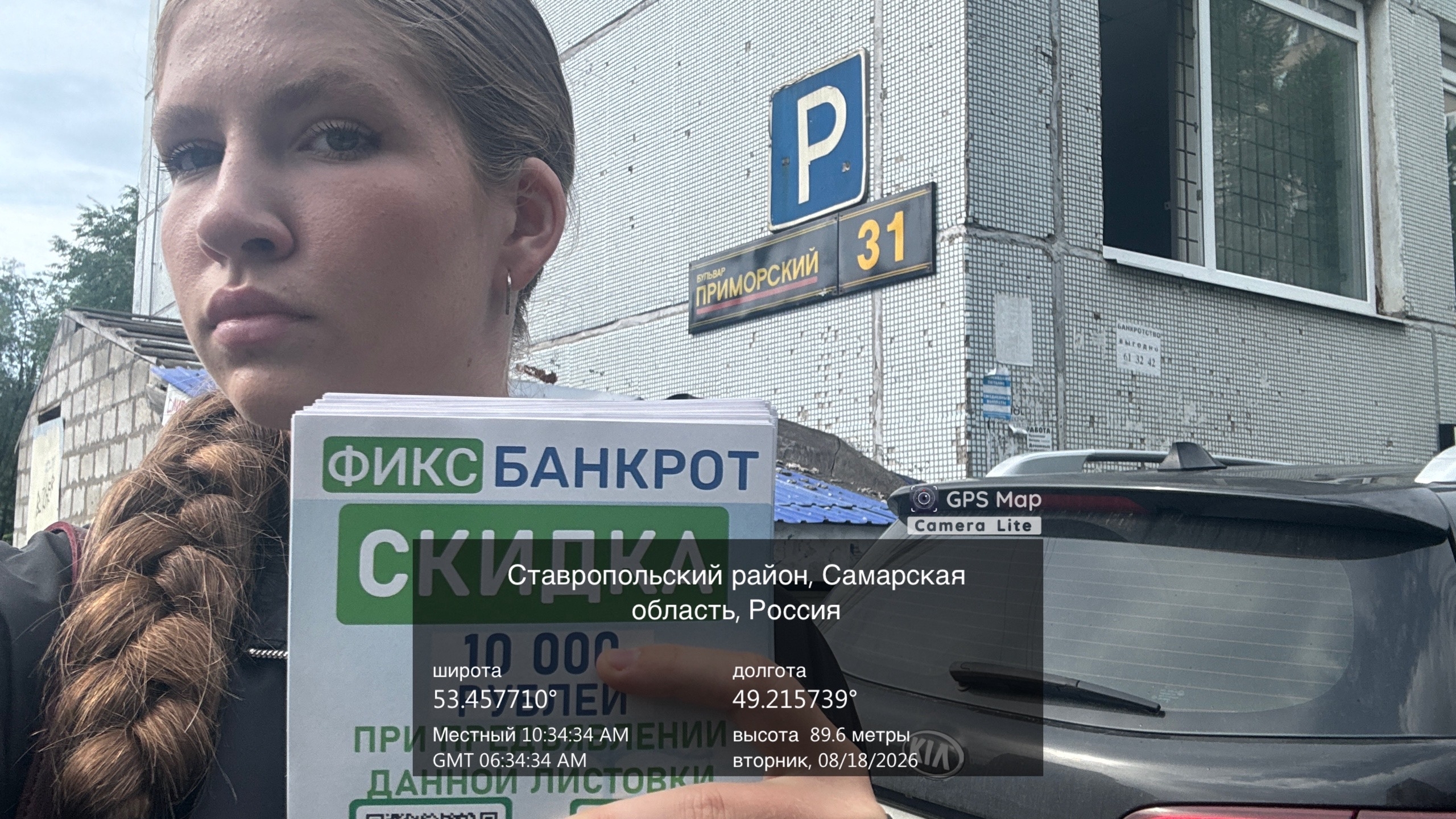 Промо-кампания в Тольятти для Быцай Евгений Михайлович — фото 2