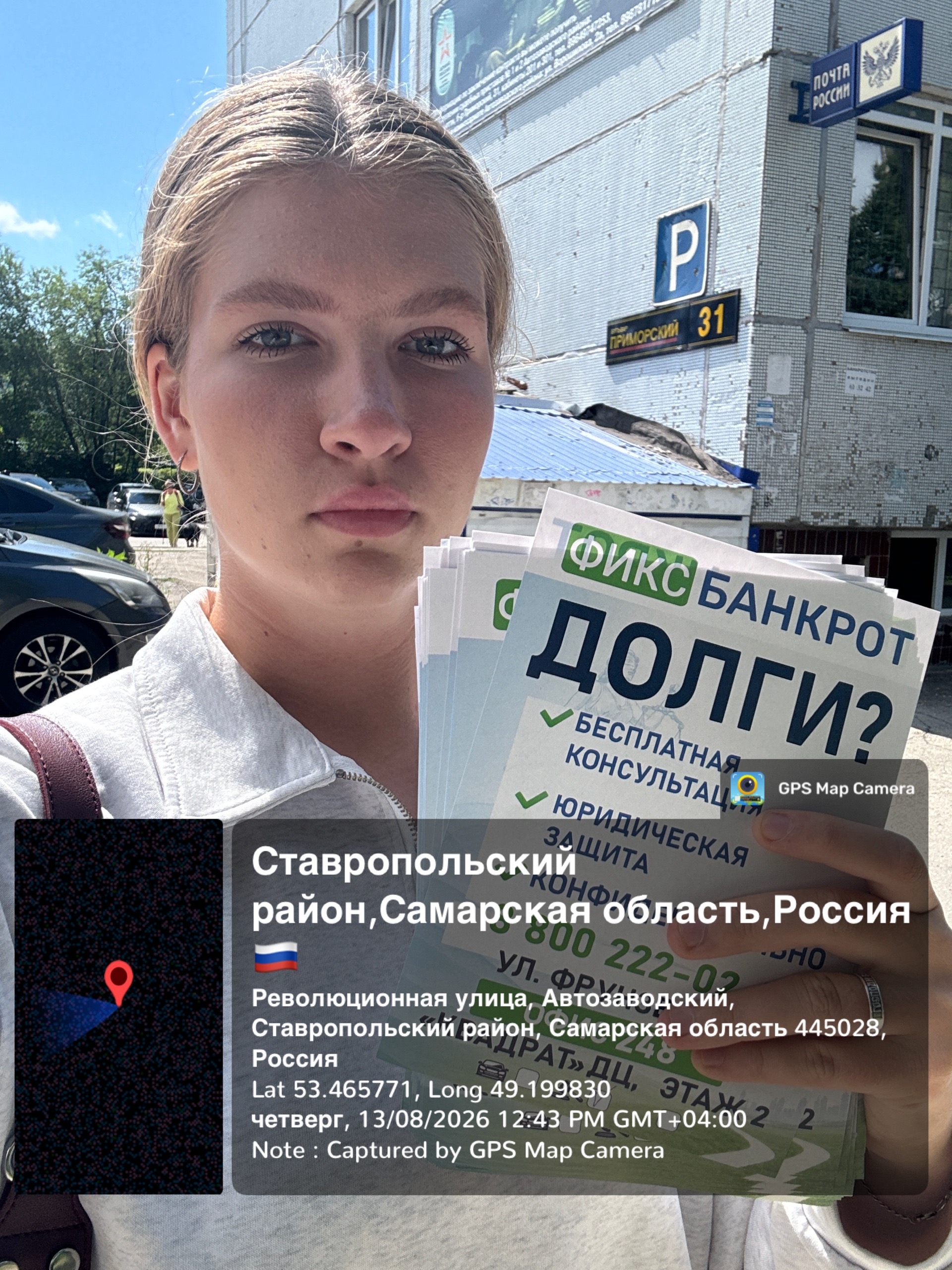 Промо-кампания в Тольятти для Быцай Евгений Михайлович — фото 3