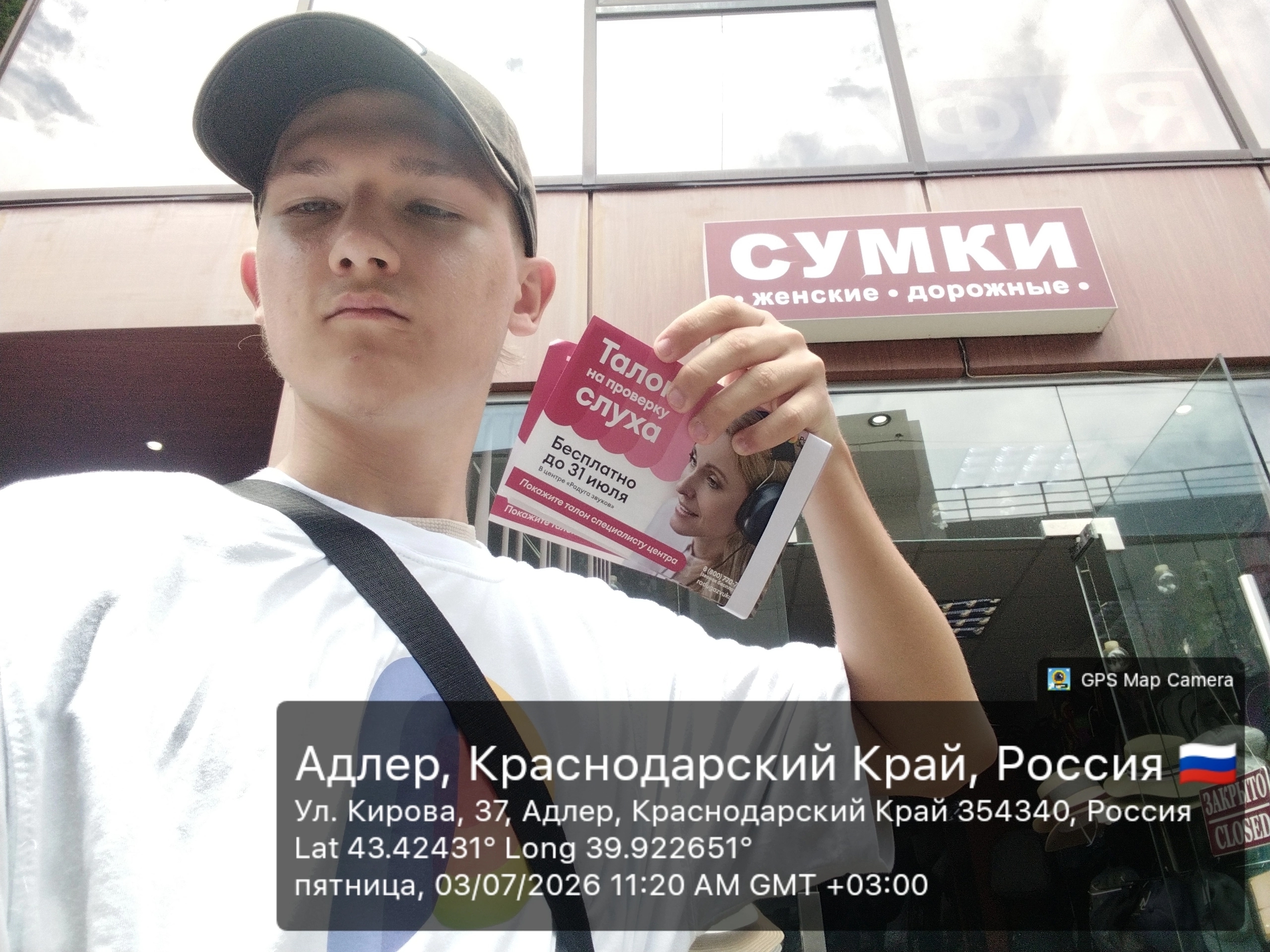 Раздача листовок для Центр Слуха, ООО (Радуга звуков) в Адлер — фото 3