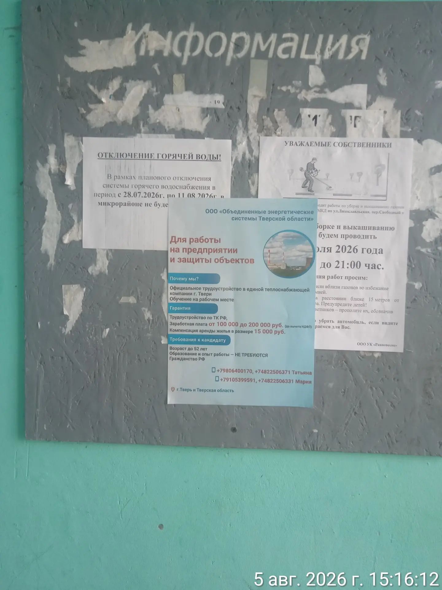 Промо-кампания в Лихославль для Объединенные Энергетические Системы Тверской Области — фото 2
