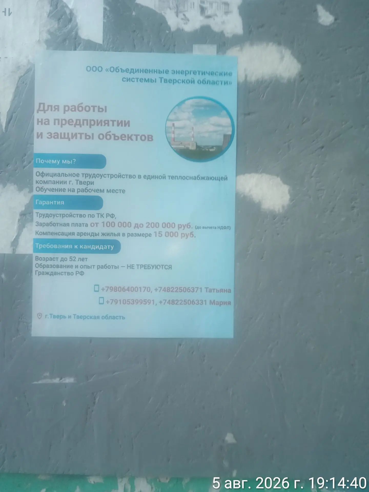 Расклейка листовок А4 для ОЭС Тверской области в Лихославле