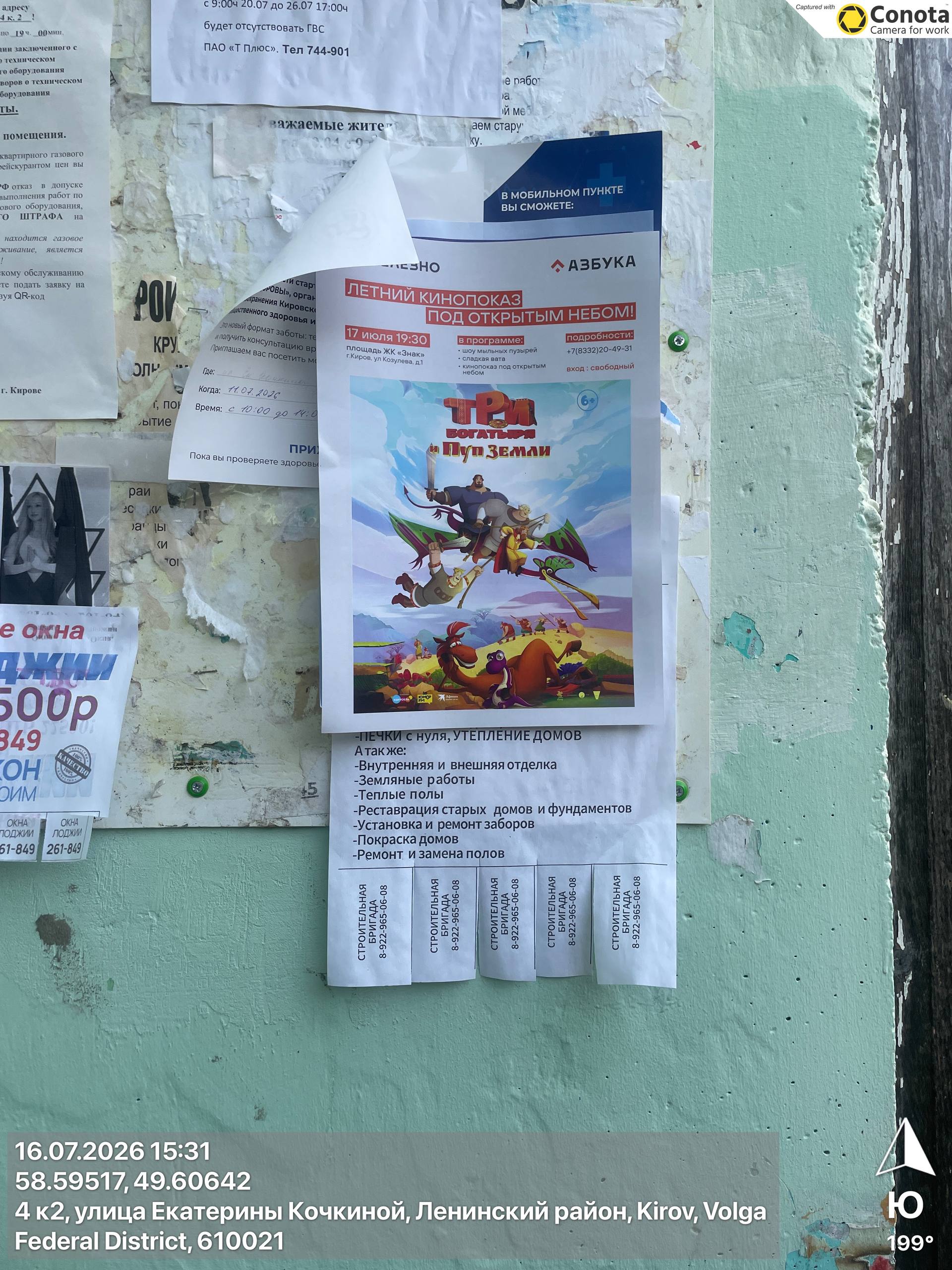 Расклейка у входа в подъезд для Пуповой Александры в Кирове — фото 2