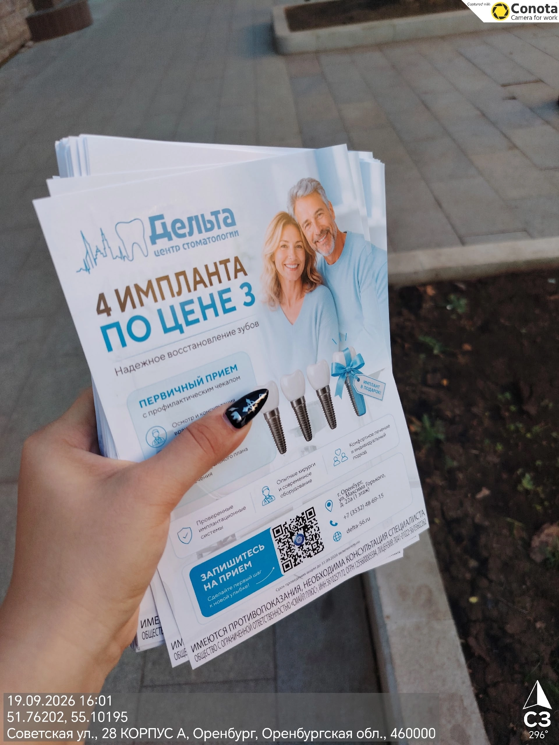 Промо-кампания в Оренбург для Смайл Плюс