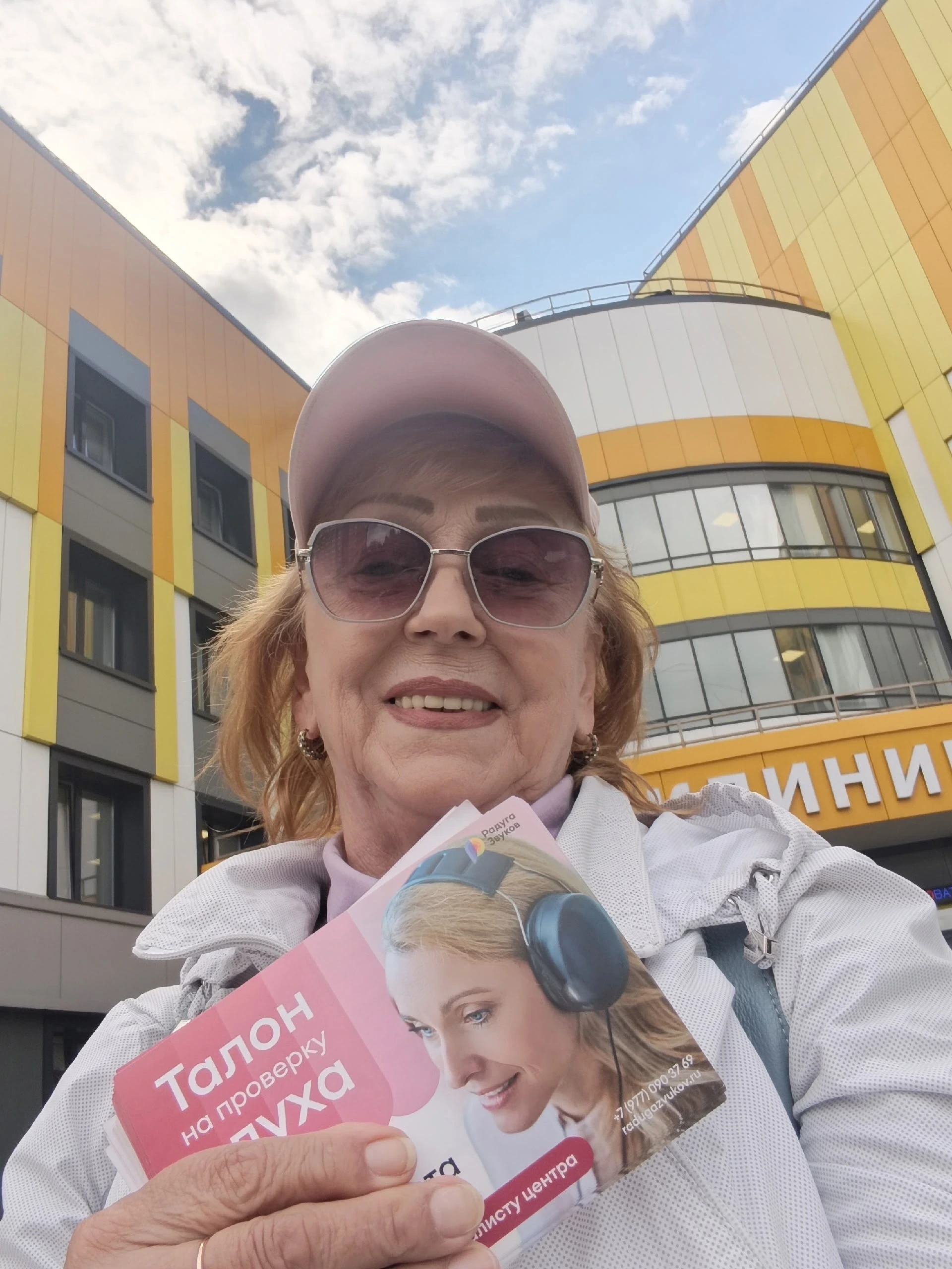 Промо-кампания в Одинцово для Центр Слуха — фото 2