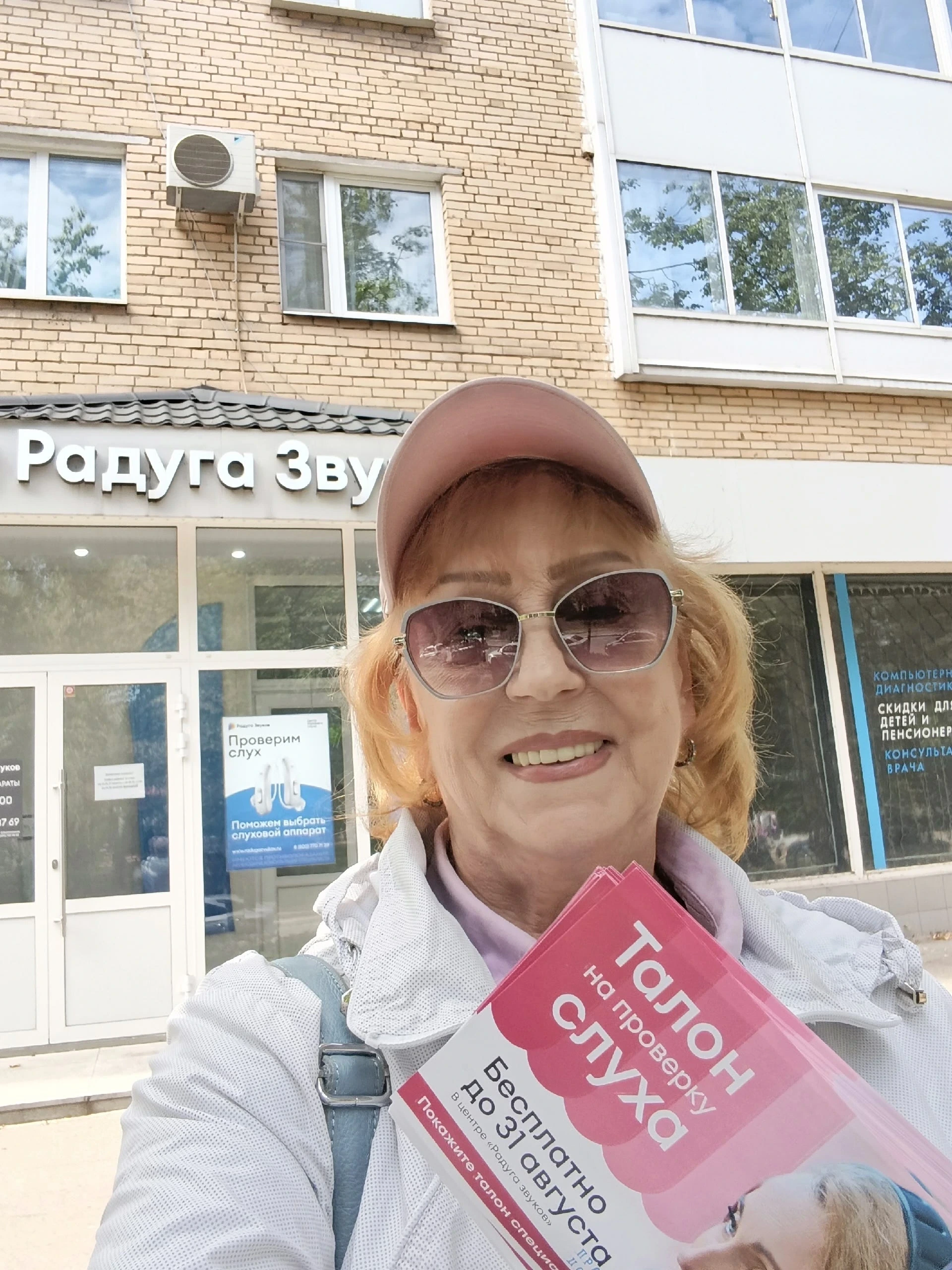 Промо-кампания в Одинцово для Центр Слуха — фото 3