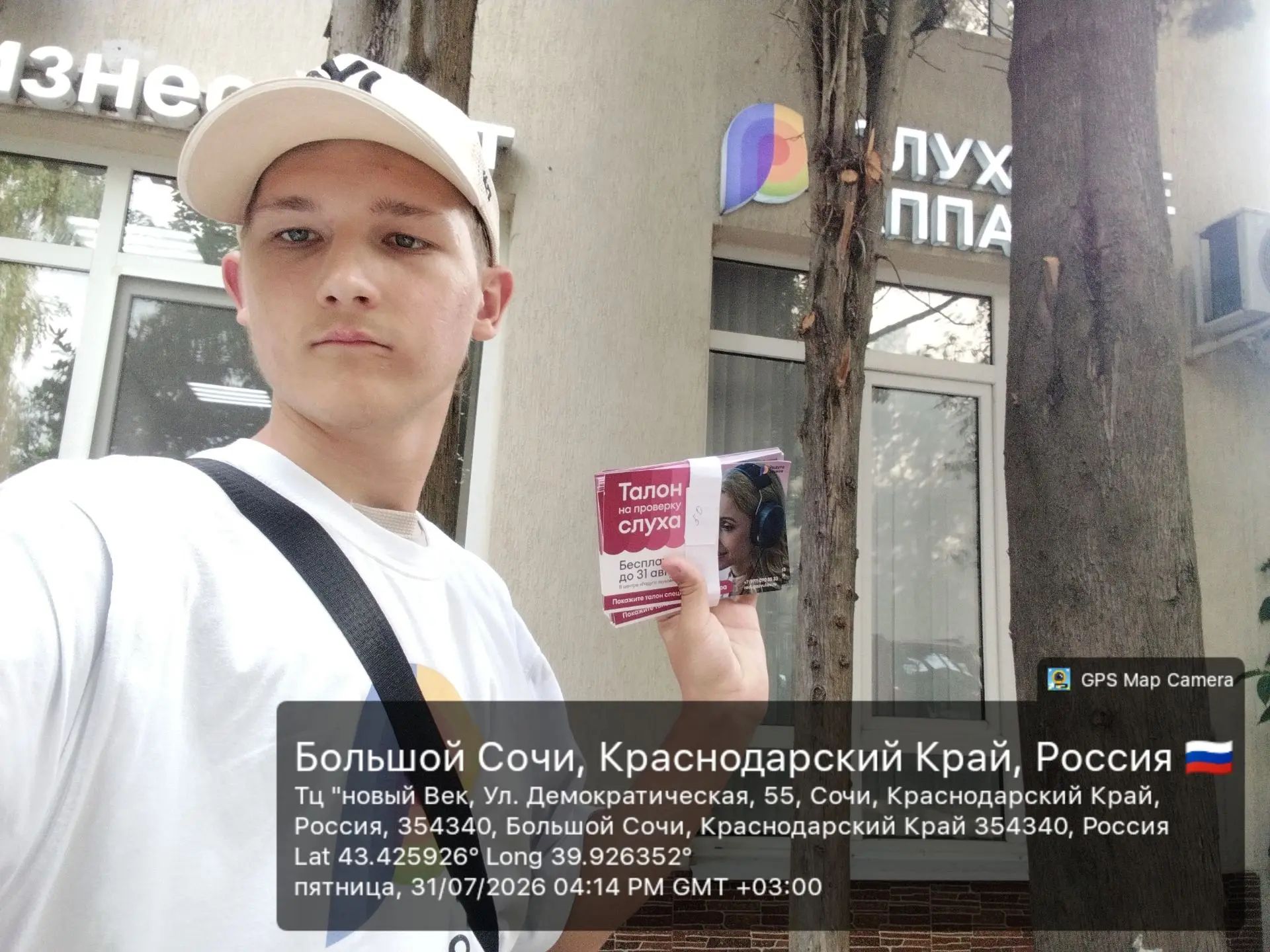 Промо-кампания в Сочи для Центр Слуха — фото 2
